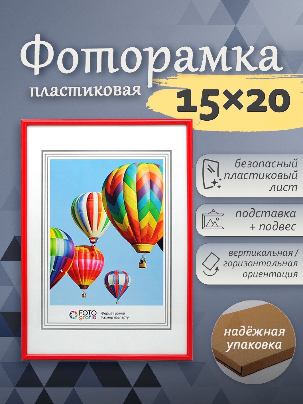 Фоторамка Fotografia 15x20 см, красная