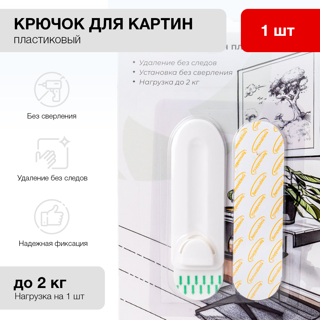 Крючок для картин Fotografia пластиковый, до 2 кг