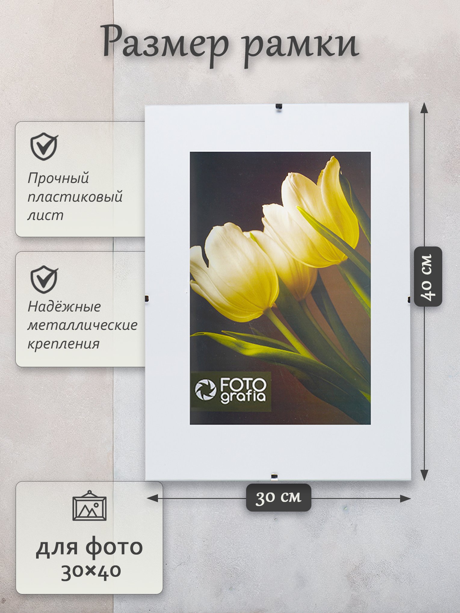 Фоторамка Fotografia 30х40 см, без багета (FFCP-1108)