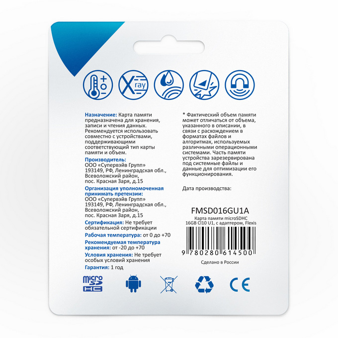 Карта памяти Flexis MicroSDHC 16GB UHS-I Class 10 U1, с адаптером