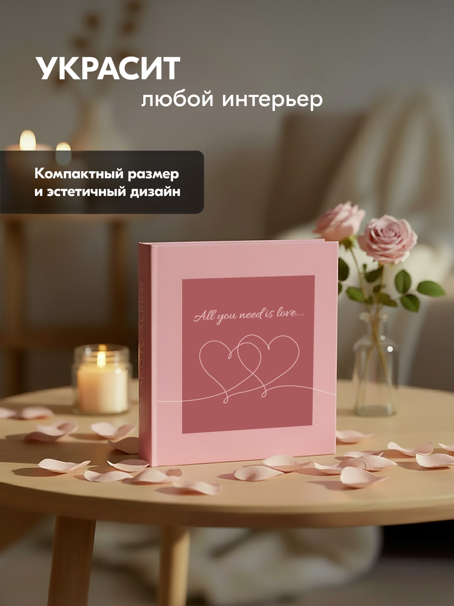 Фотоальбом Fotografia 10x15 см 200 фото, «Романтика» (FA-BBM200 - 917)