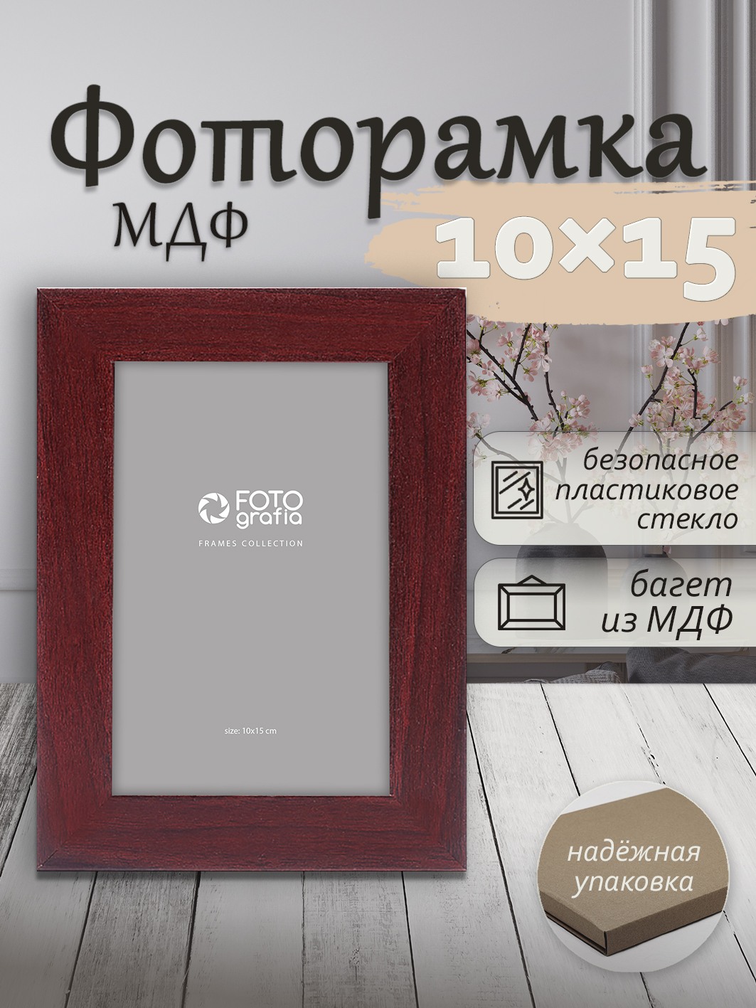 Фоторамка Fotografia 10x15 см, темное дерево (FFMDF-7091)