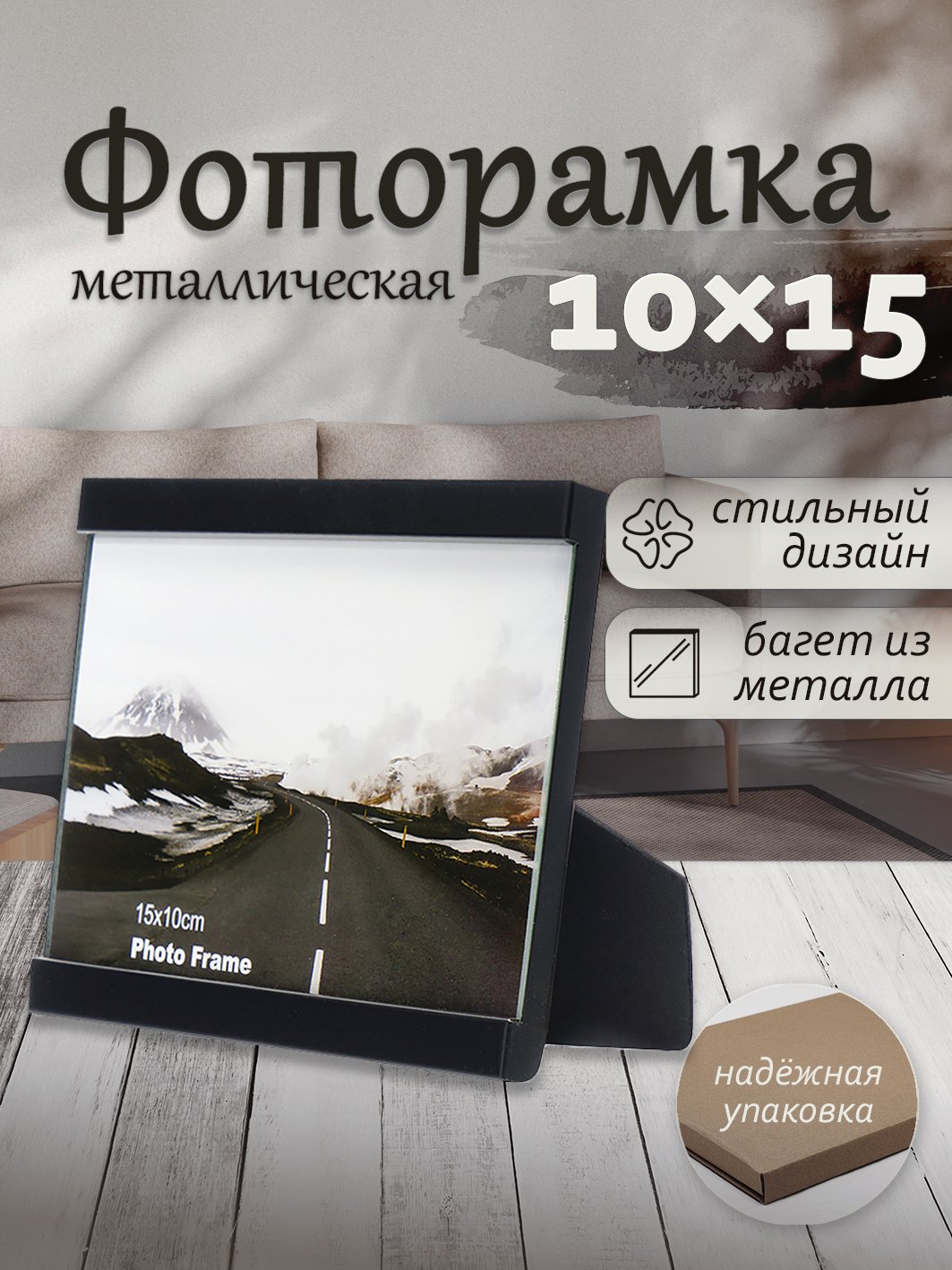 Фоторамка Fotografia 10x15 см, черная (FFM-5381)