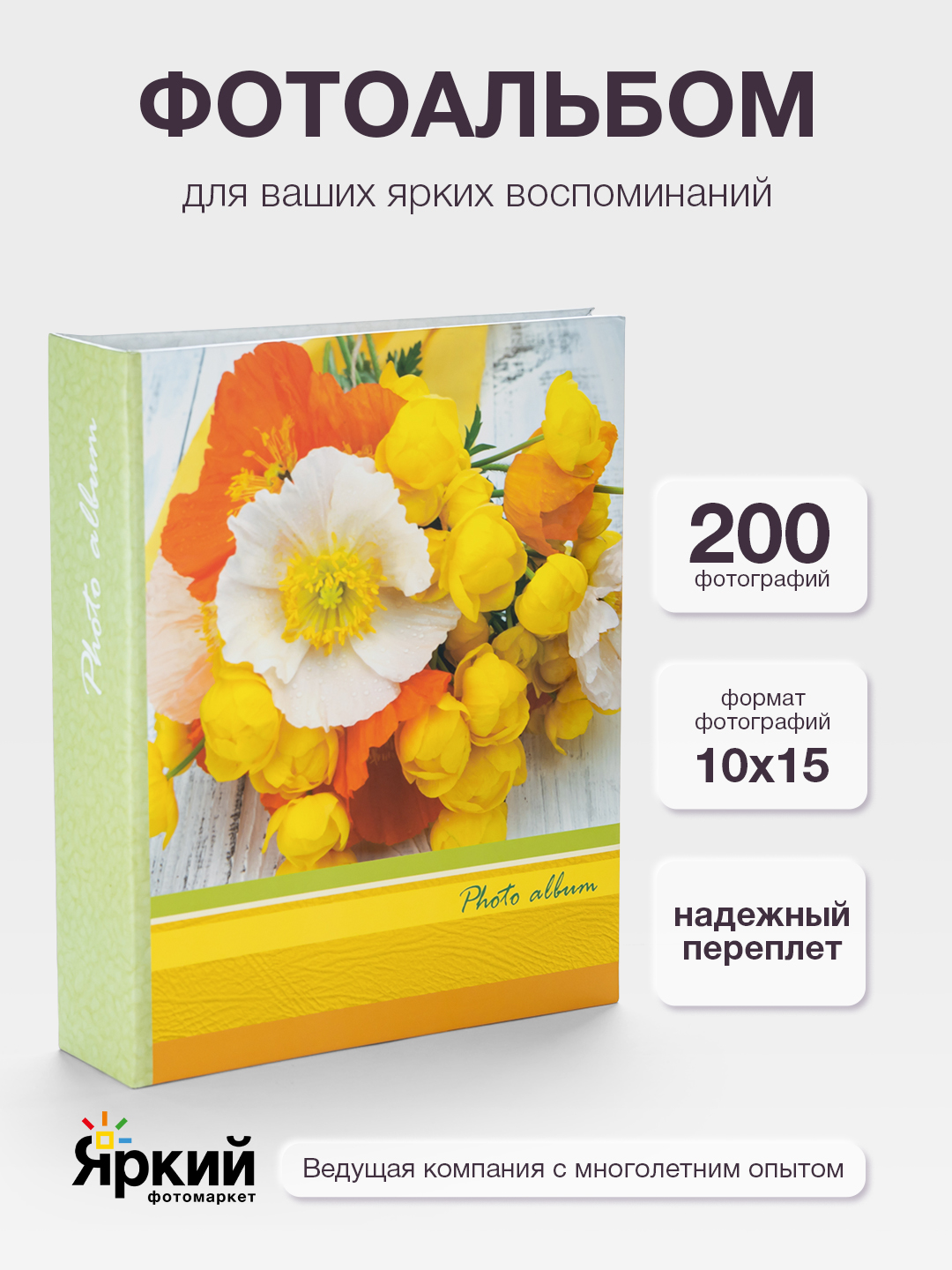 Фотоальбом Fotografia 10x15 см 200 фото, «Цветы», FA-PP200-341