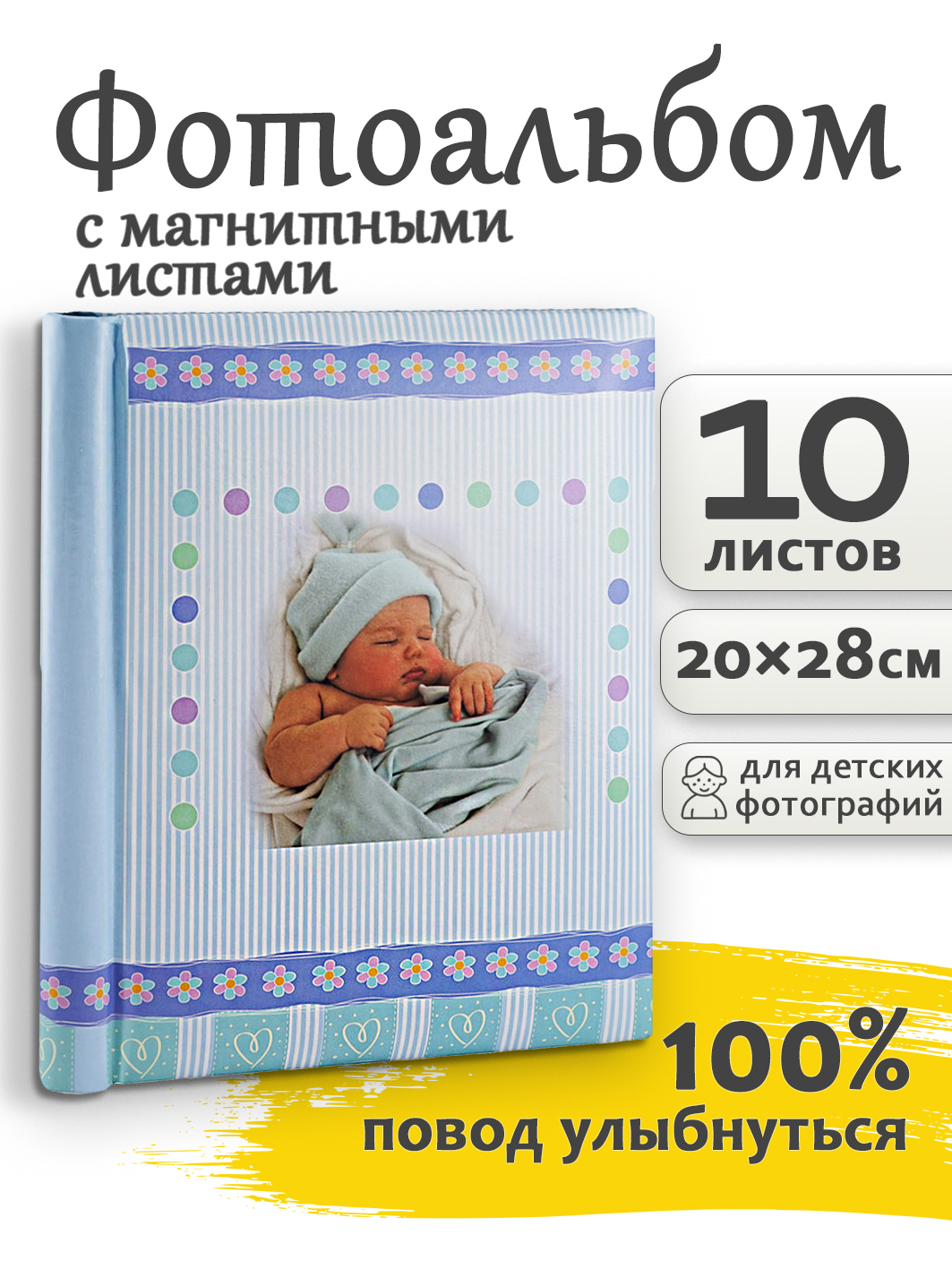 Фотоальбом Fotografia магнитный 23х28 см, 10 листов, детский, FA-SA10-203