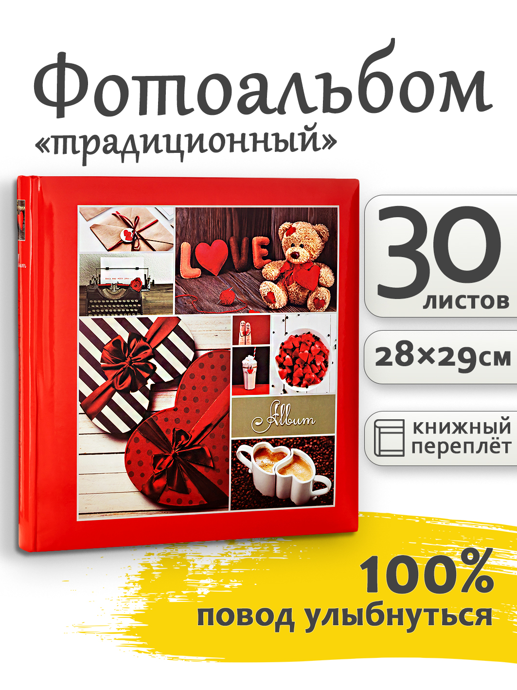 Фотоальбом Fotografia традиционный, 30х30 см, 30 листов, «Романтика», FA-BB30 - 344