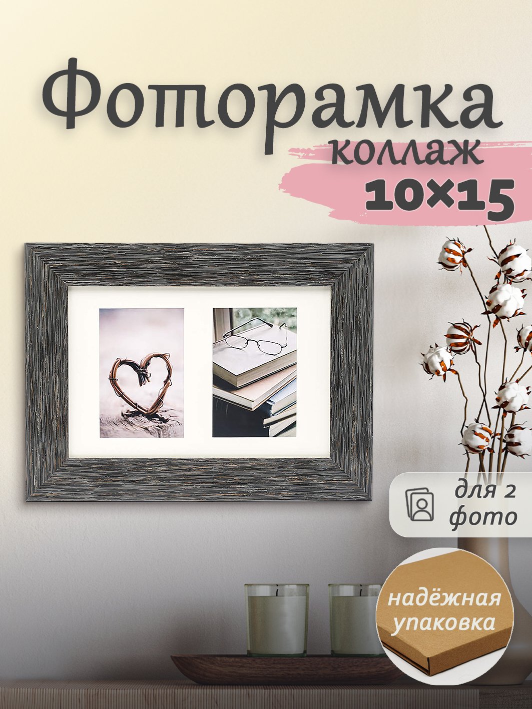 Мультирамка Fotografia на 2 фото 10х15 см (FFC-2045) темно-серая