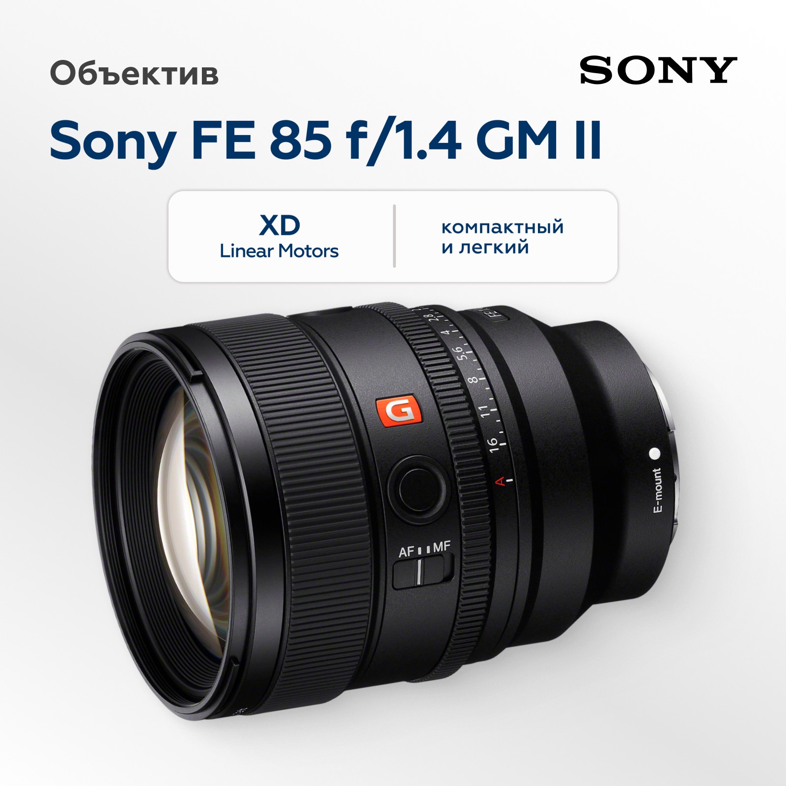 Объектив Sony FE 85mm f/1.4 GM II
