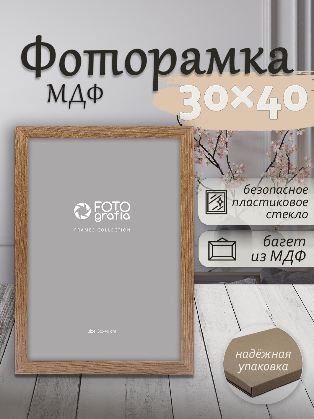 Фоторамка Fotografia 30x40 см., FFMDF-7078