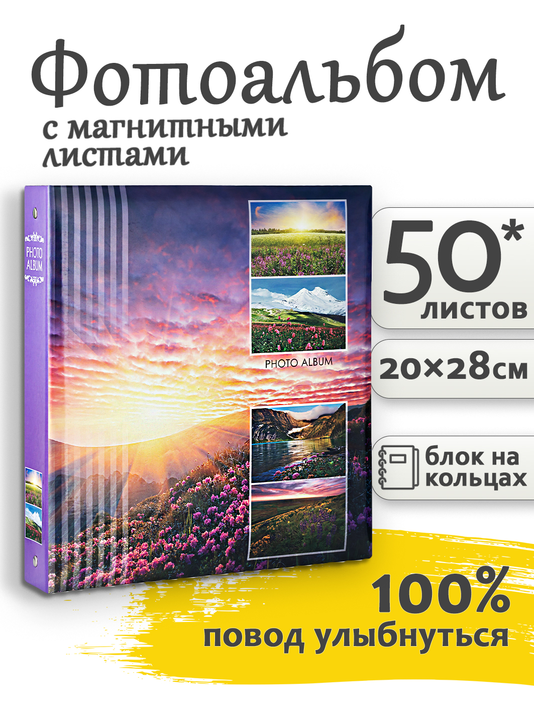 Фотоальбом Fotografia магнитный 23х28 см, 50 листов, на кольцах, «Пейзаж», FA-SA50-106