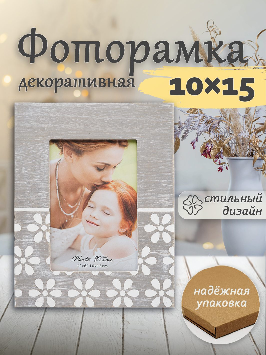 Фоторамка Fotografia "Цветы", 10x15 см, серая (FFL-826)