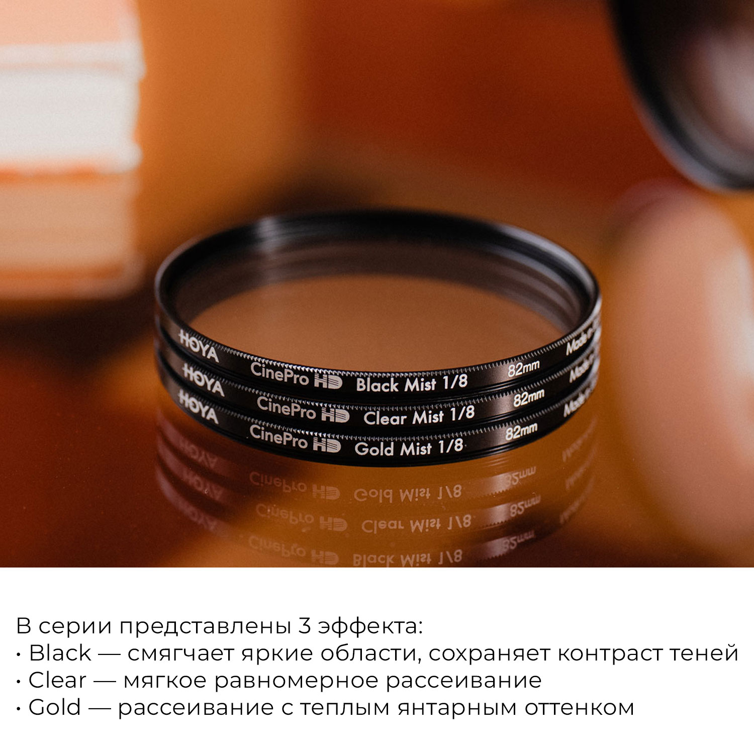 Светофильтр Hoya CineProHD ClearMist 1/4 82mm