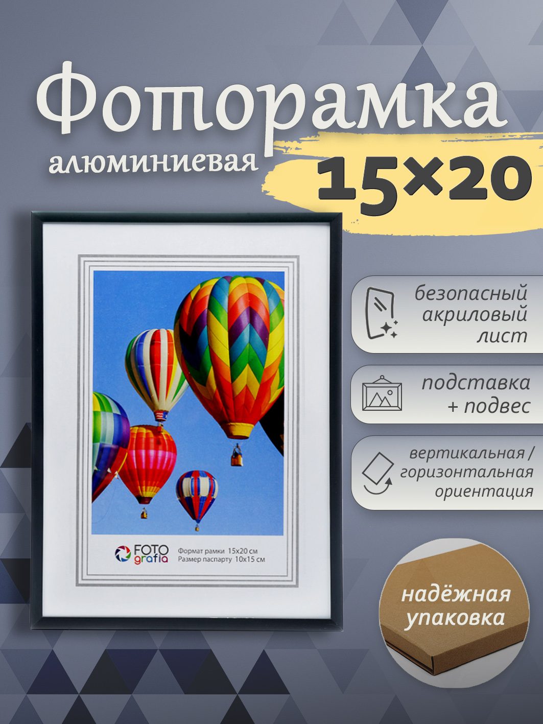 Фоторамка Fotografia 15х20 см, алюминий, черная (FFAL-8103)