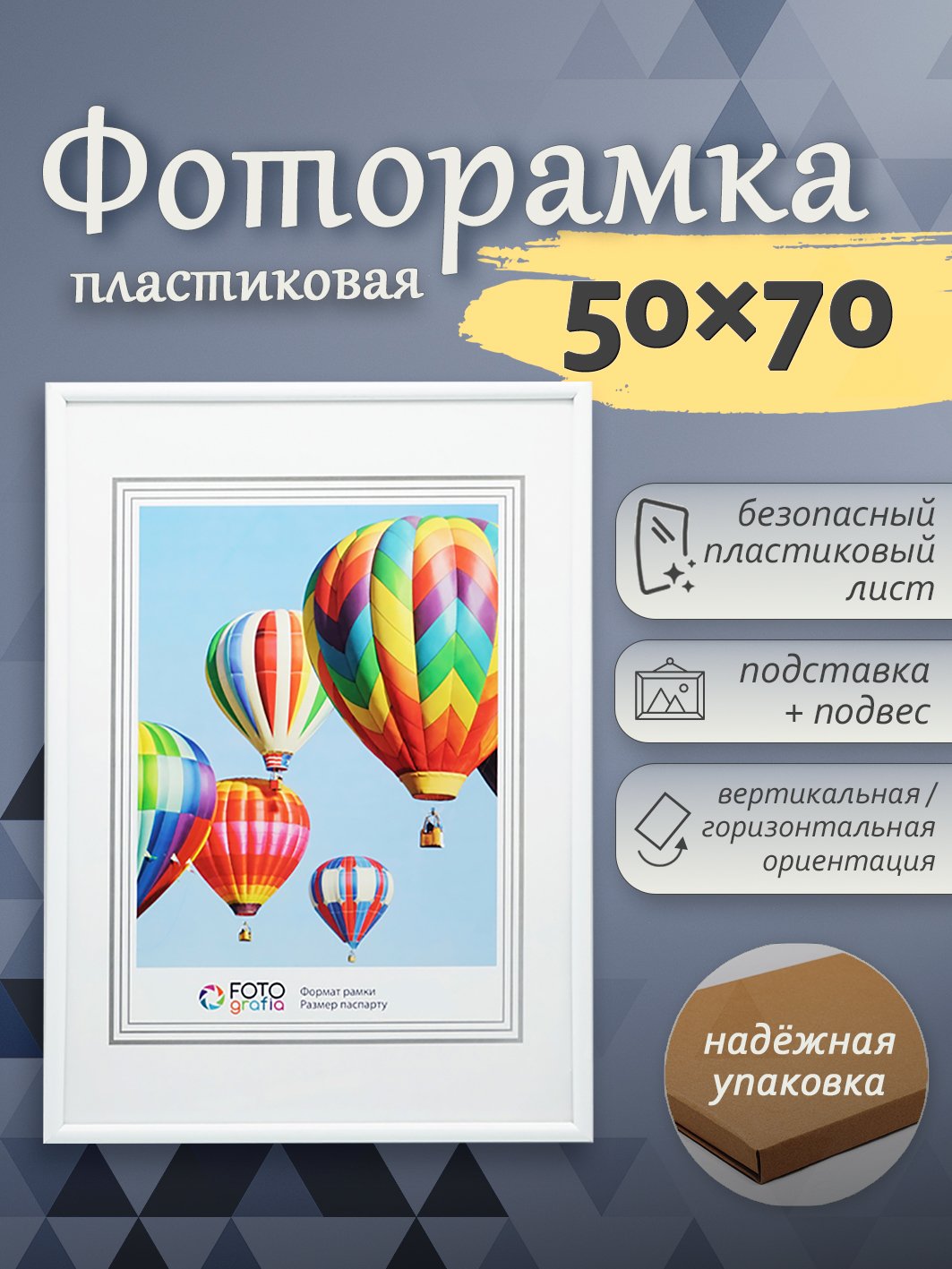Фоторамка Fotografia 50x70 см, белая