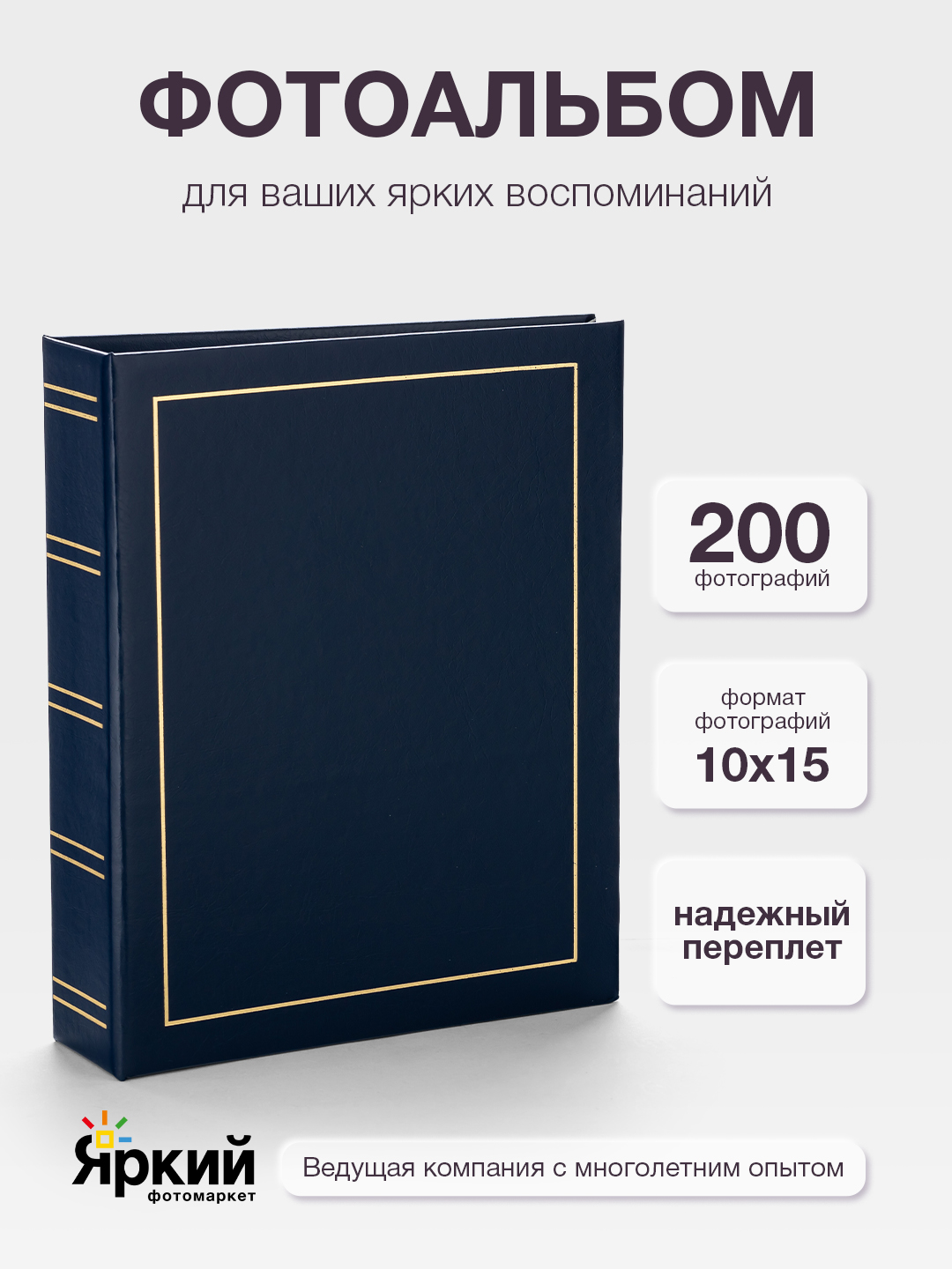 Фотоальбом Fotografia 10x15 см  200 фото, «Классика», синий, FA-VPP200-504