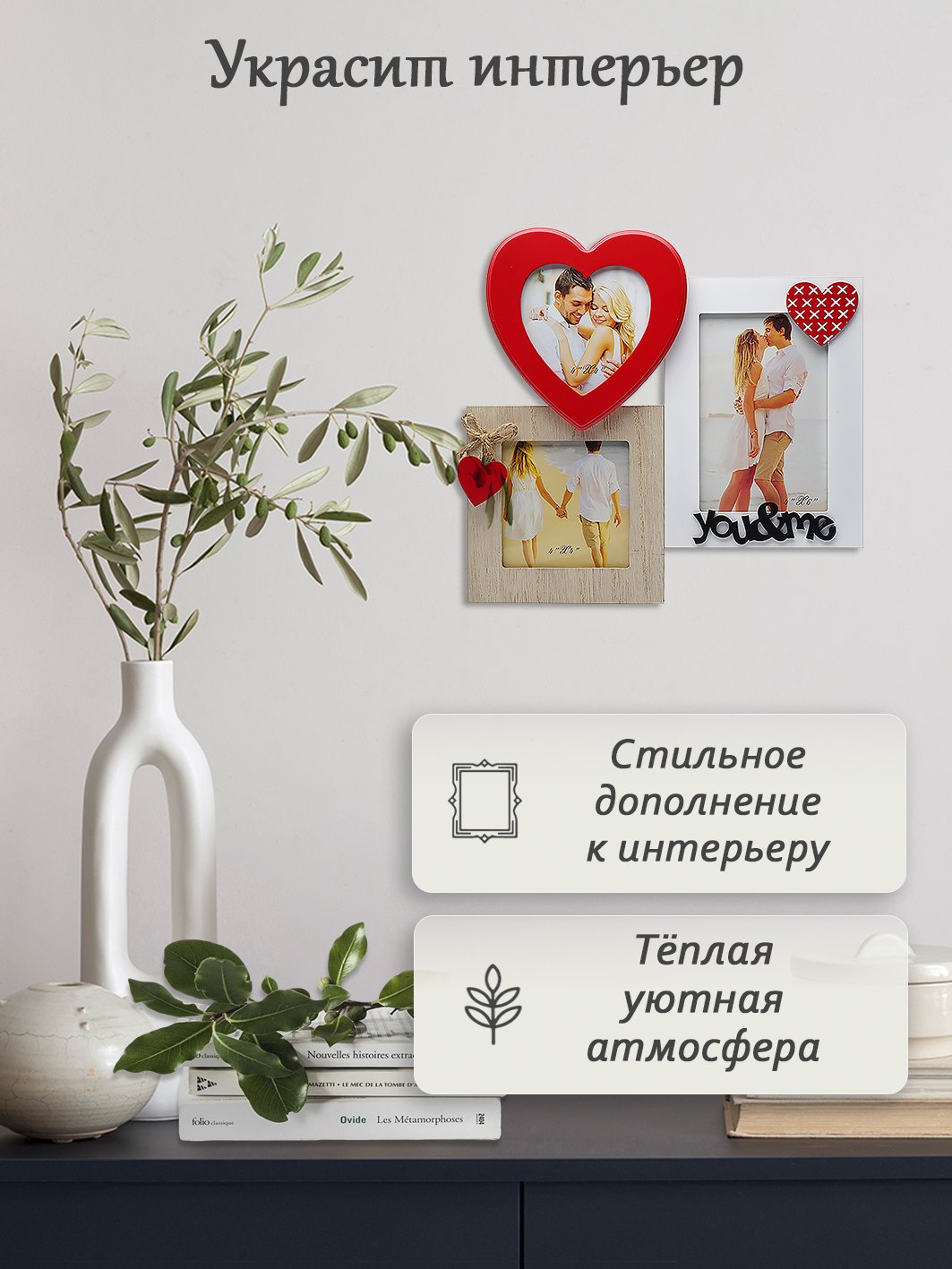 Мультирамка Fotografia MDF 3 фото Романтика (1х 10х15 см + 2х 10x10 см)