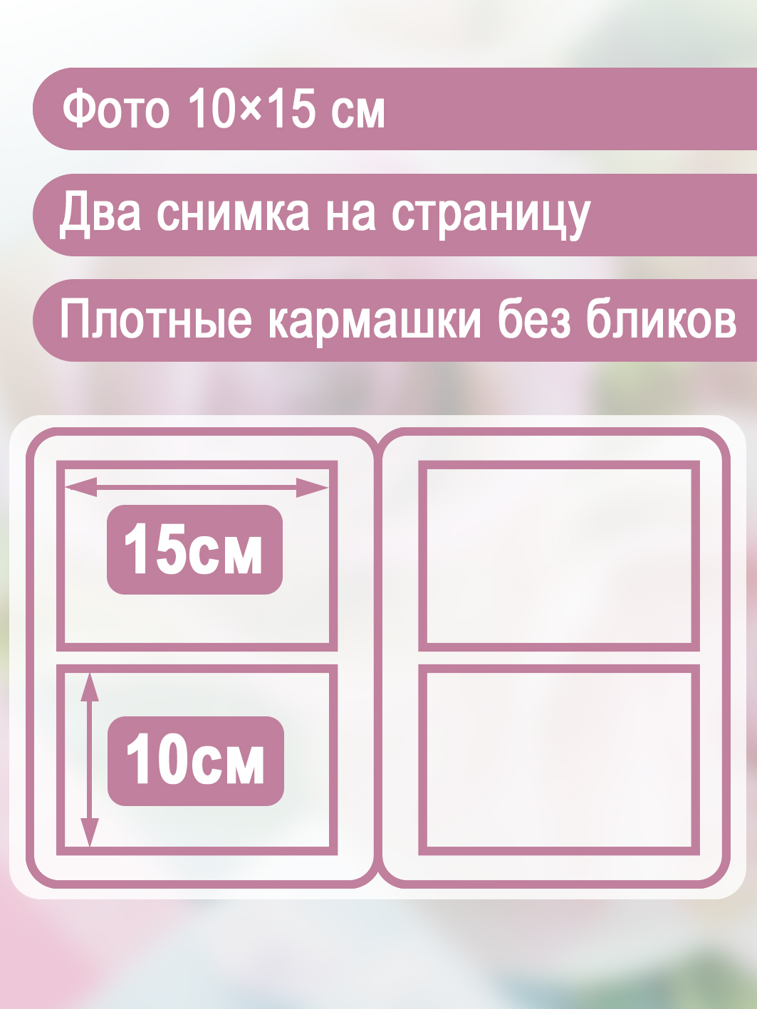 Фотоальбом Fotografia 10x15 см 200 фото, «Романтика», FA-PP200-338