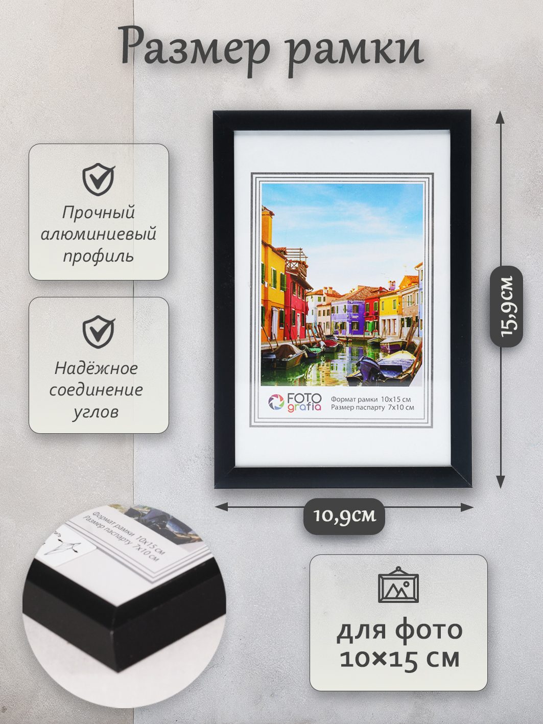 Фоторамка Fotografia 10x15 см, алюминий, черная (FFAL-8101)