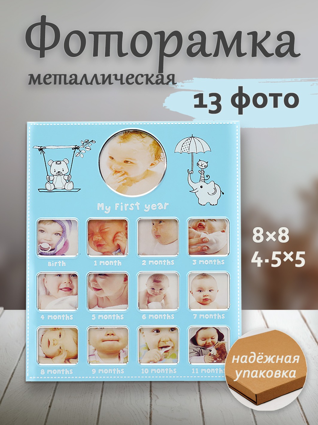 Мультирамка Fotografia для 13 фото, детская, голубая (FFM-533/13)