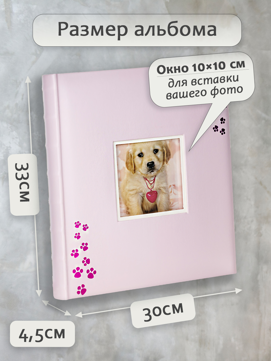 Фотоальбом Fotografia традиционный, 30х33 см, 30 листов, «Лапки», FA-EBB30 - 817