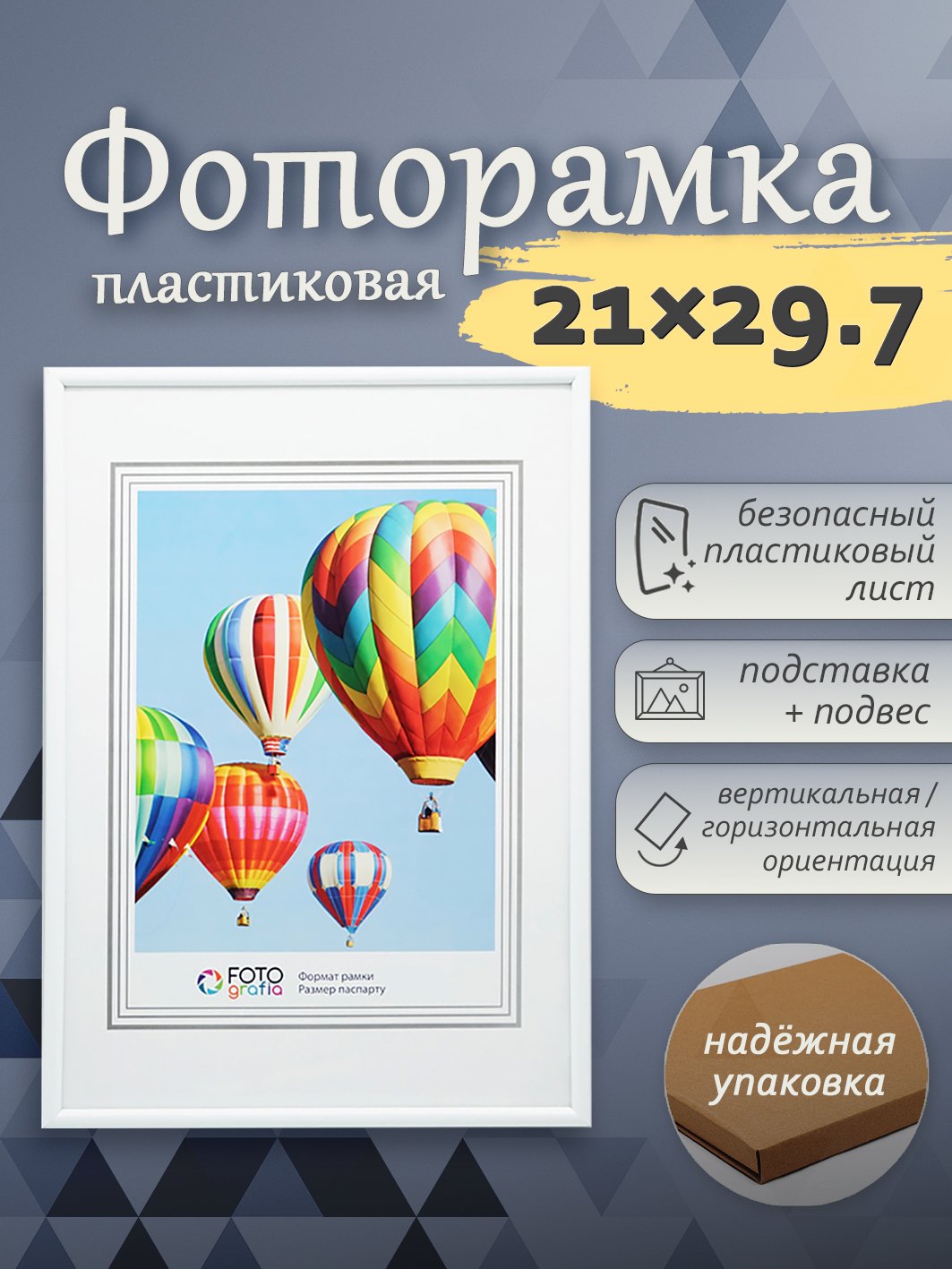 Фоторамка Fotografia А4 (21x29.7 см), белая