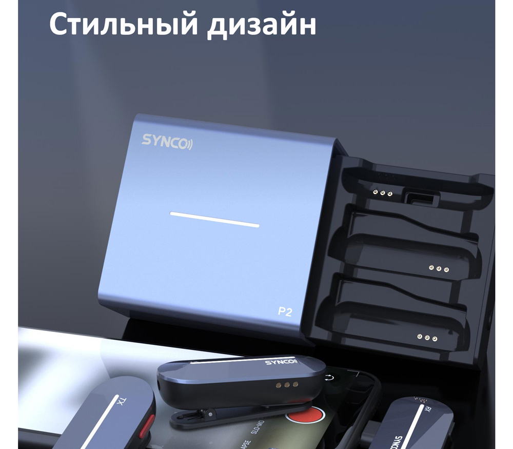 Беспроводная система Synco P2SL 2.4 ГГц, TX+TX+RX, футляр, разъем Lightning (уцененный)