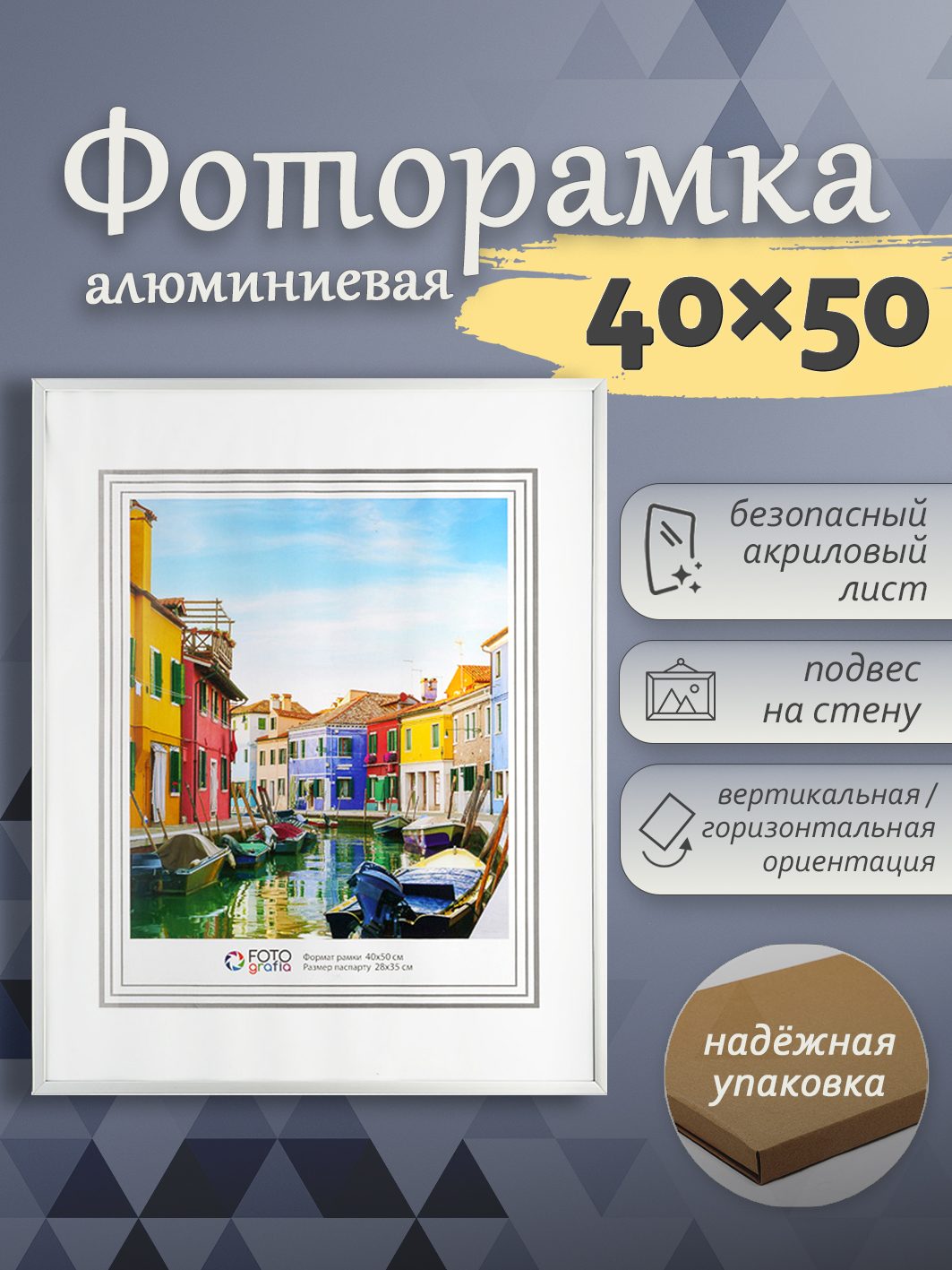 Фоторамка Fotografia 40х50 см, алюминий, серебристая (FFAL-8010)