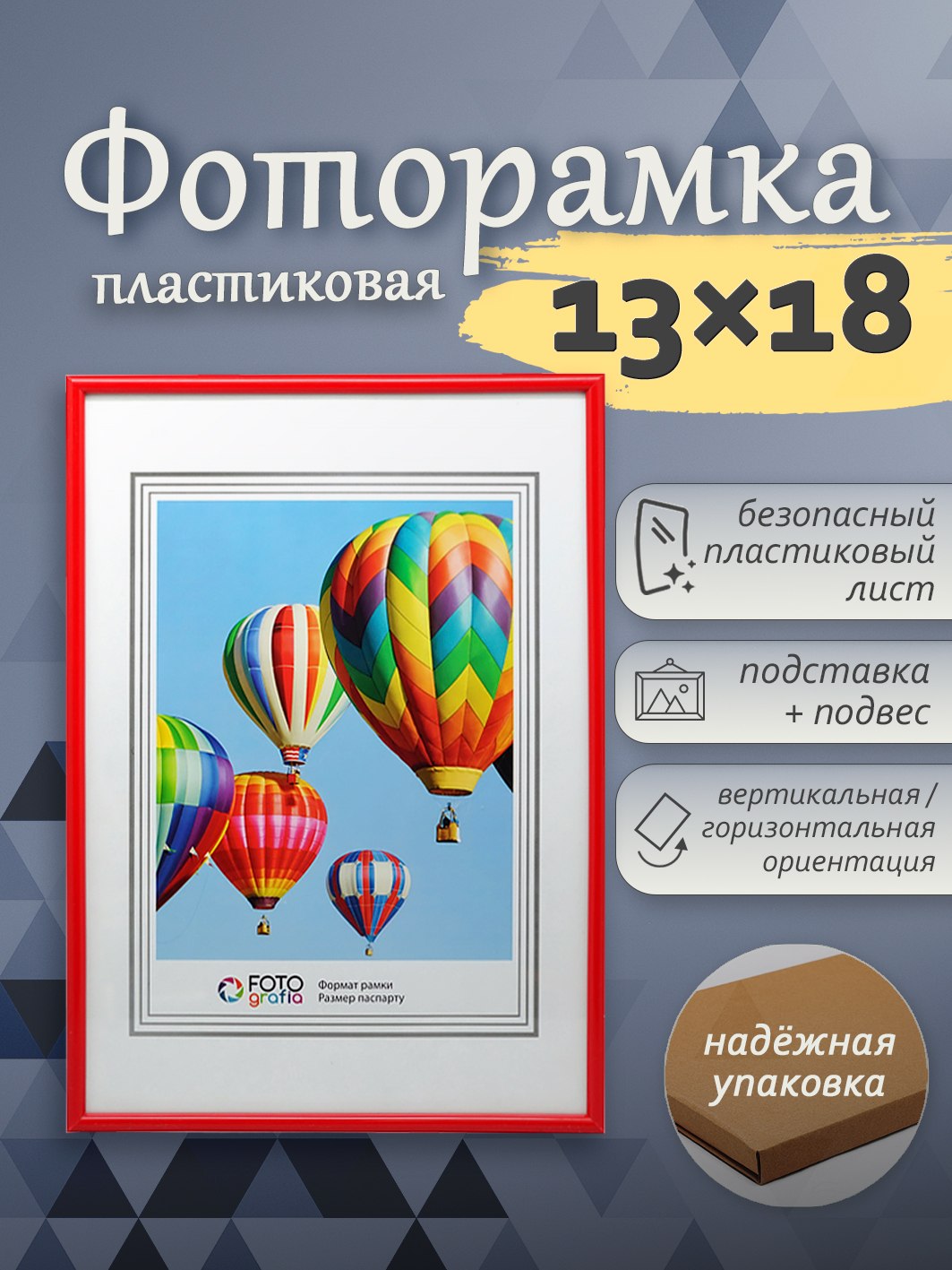 Фоторамка Fotografia 13x18 см, красная