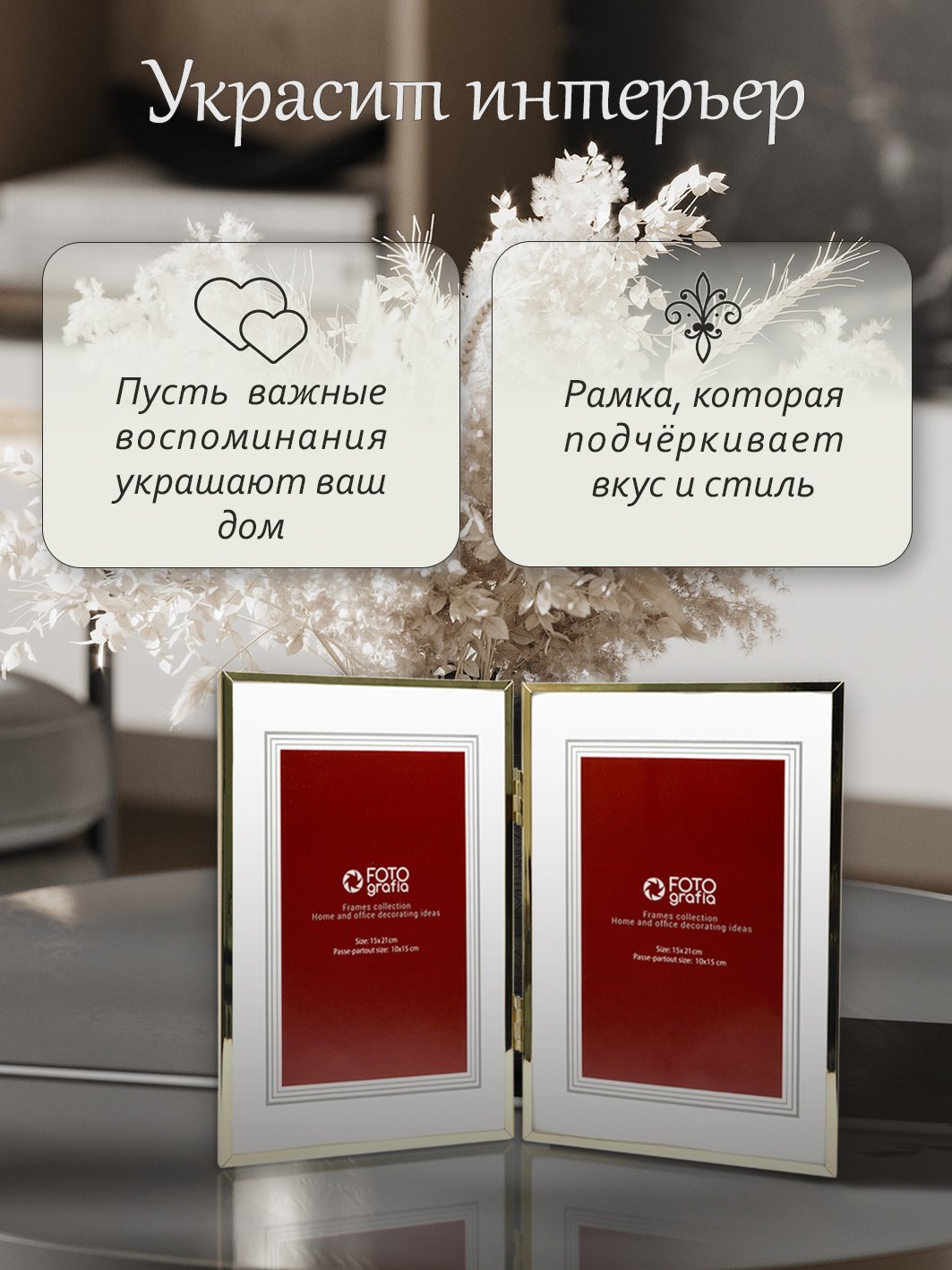 Фоторамка Fotografia для 2 фото 15x21 см, паспарту 10x15, золотистая