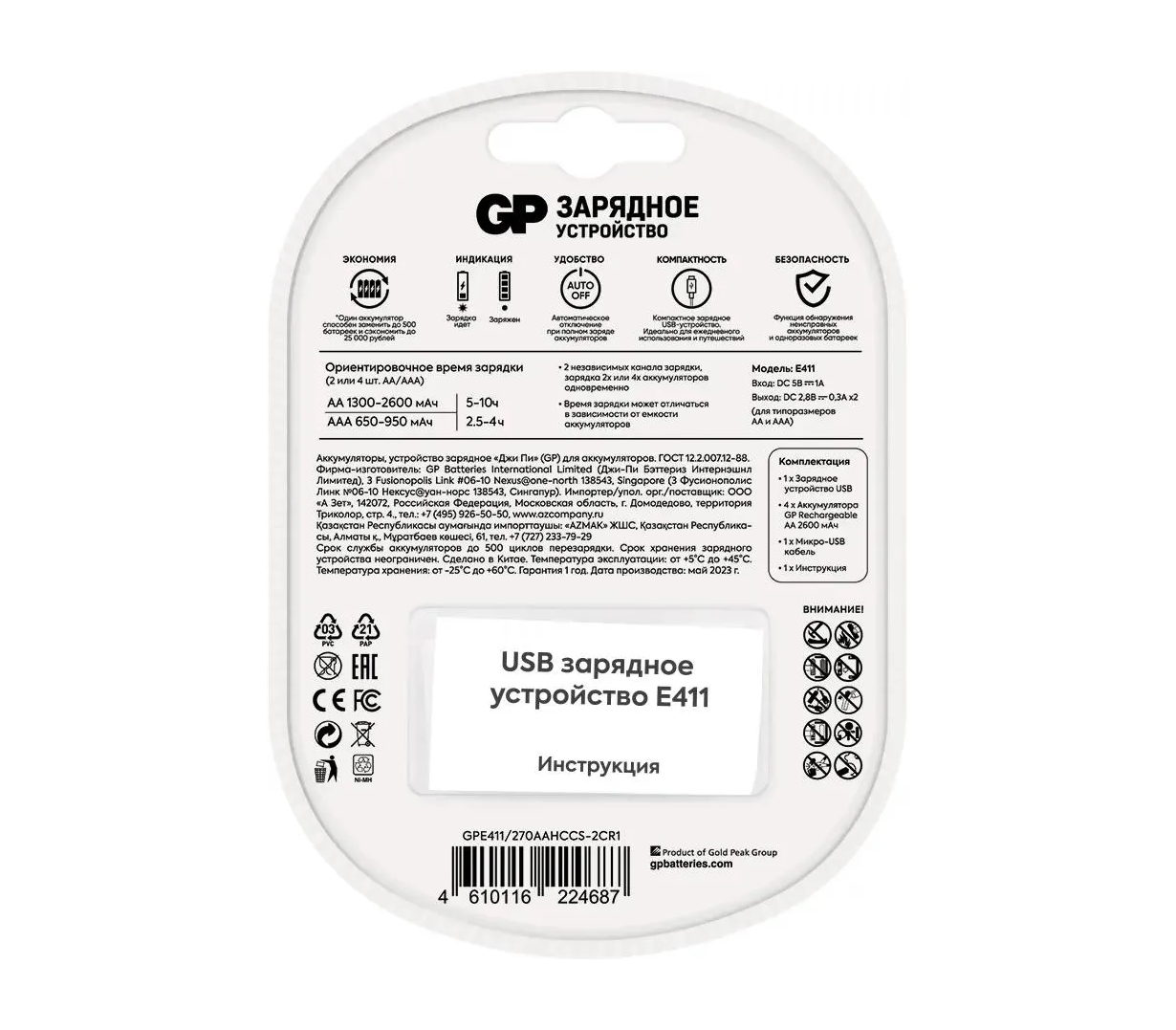Зарядное устройство GP R03/R6x2/4 + 4 аккумулятора AA 2700 мАч (уцененный)