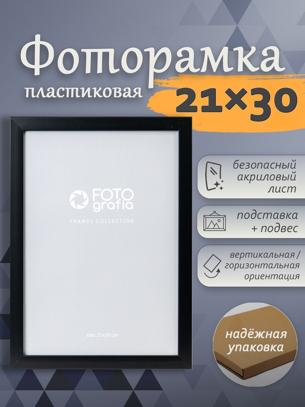 Фоторамка Fotografia 21x30 см, черная (FFPS-1826)