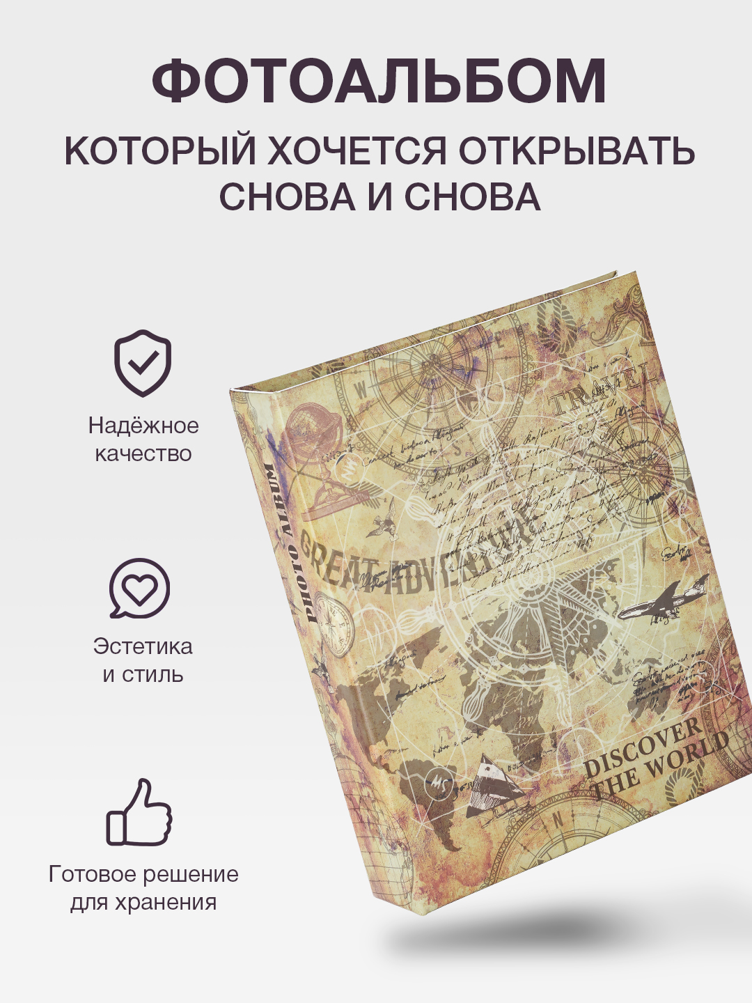 Фотоальбом Fotografia 10x15 см, 200 фото, "Путешествие", FA-PP200 - 411