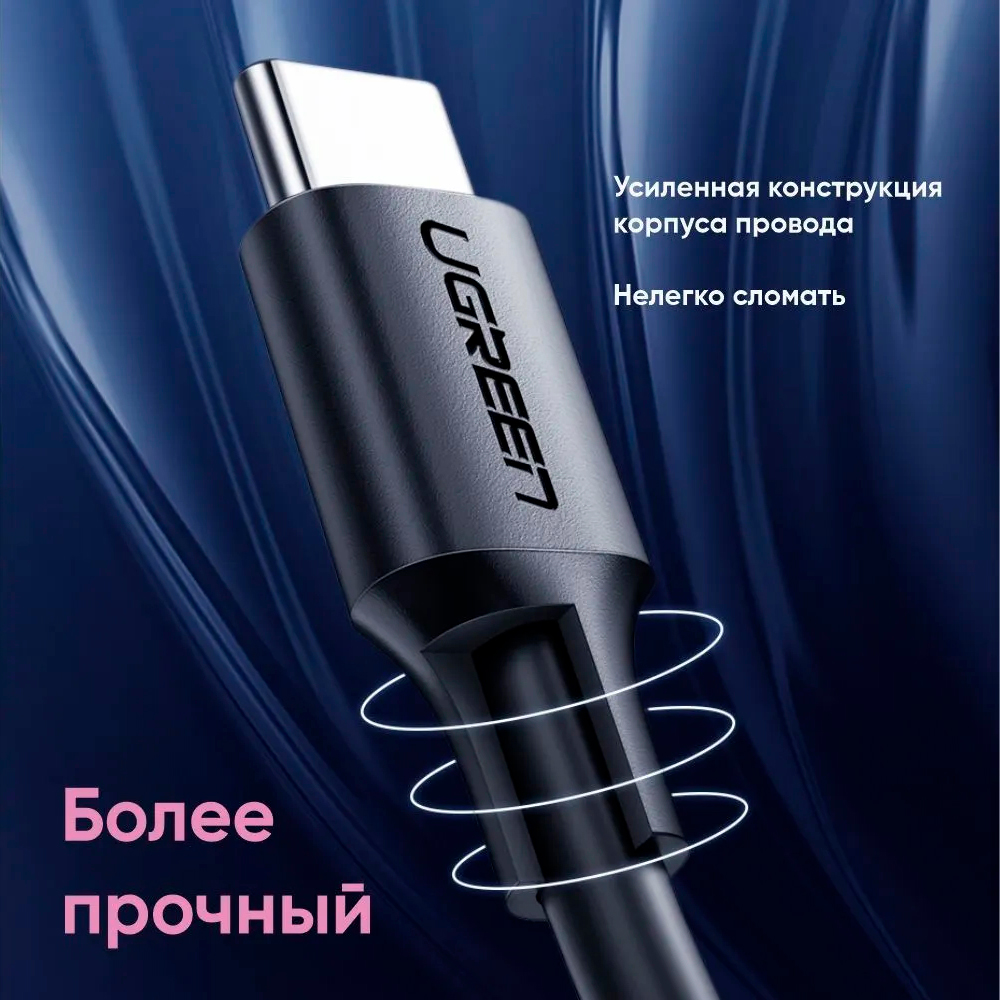 Кабель Ugreen US286, USB-C - USB-C, 60 Вт, 3A, 2 м, черный