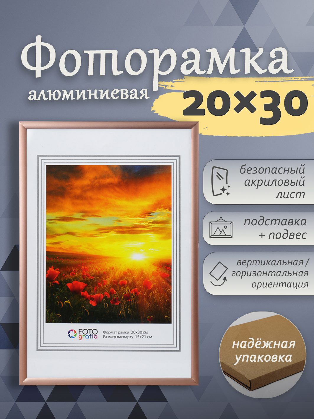 Фоторамка Fotografia 20x30 см, алюминий, бронзовая (FFAL-8305)