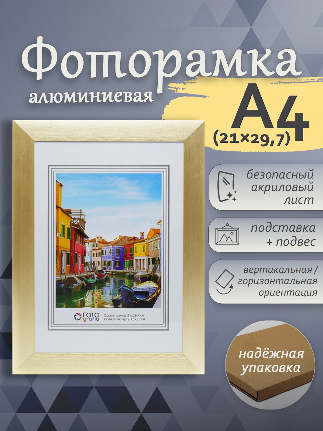Фоторамка Fotografia А4 21x29.7 см, алюминий, золотистая (FFAL-9206)