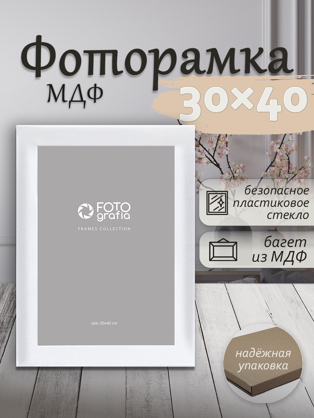 Фоторамка Fotografia 30x40 см., FFMDF-7008