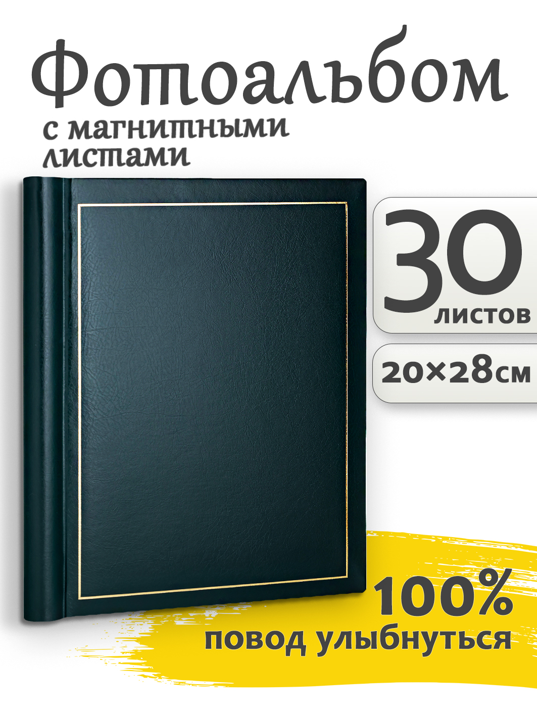 Фотоальбом Fotografia магнитный 23х28 см, 30 листов, «Классика», FA-VSA30-503