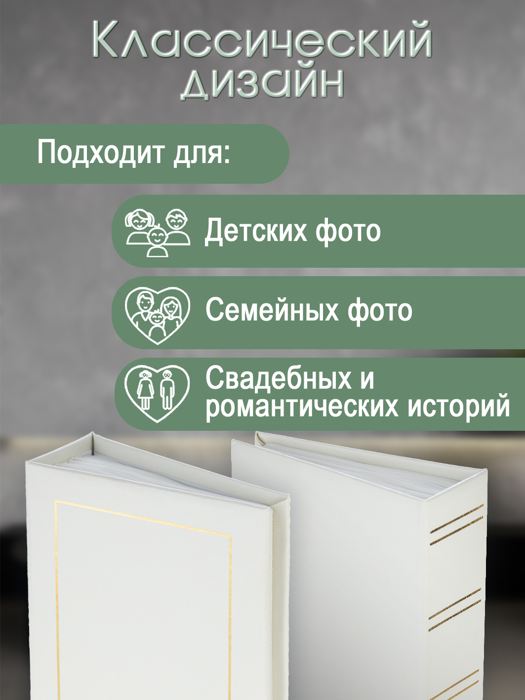 Фотоальбом Fotografia 10x15 см 100 фото, «Классика», белый, FA-VPP100 - 505