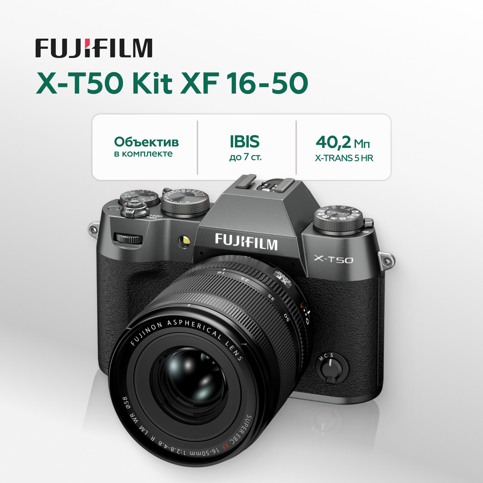 Беззеркальный фотоаппарат Fujifilm X-T50 Kit XF 16-50mm f/2.8-4.8, угольно-серебристый