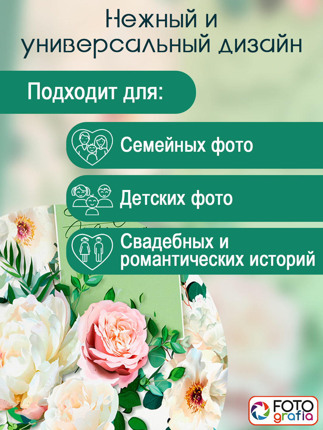 Фотоальбом Fotografia 10x15 см 200 фото, «Цветы», FA-BBM200 - 358