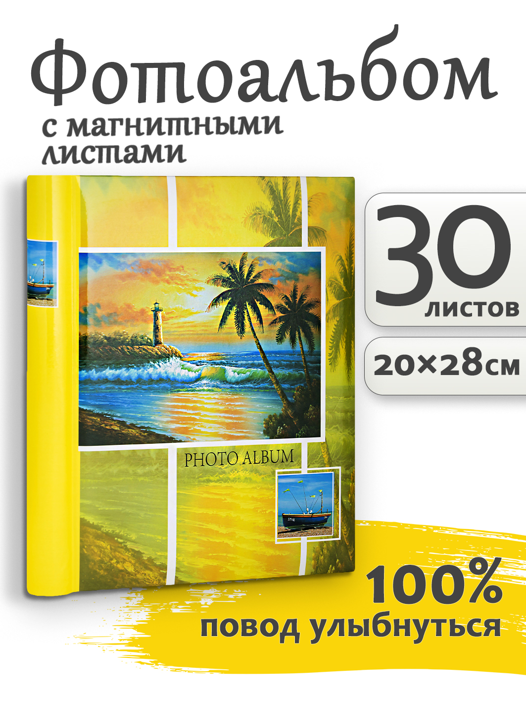 Фотоальбом Fotografia магнитный 23х28 см, 30 листов, «Морской пейзаж», FA-SA30-121