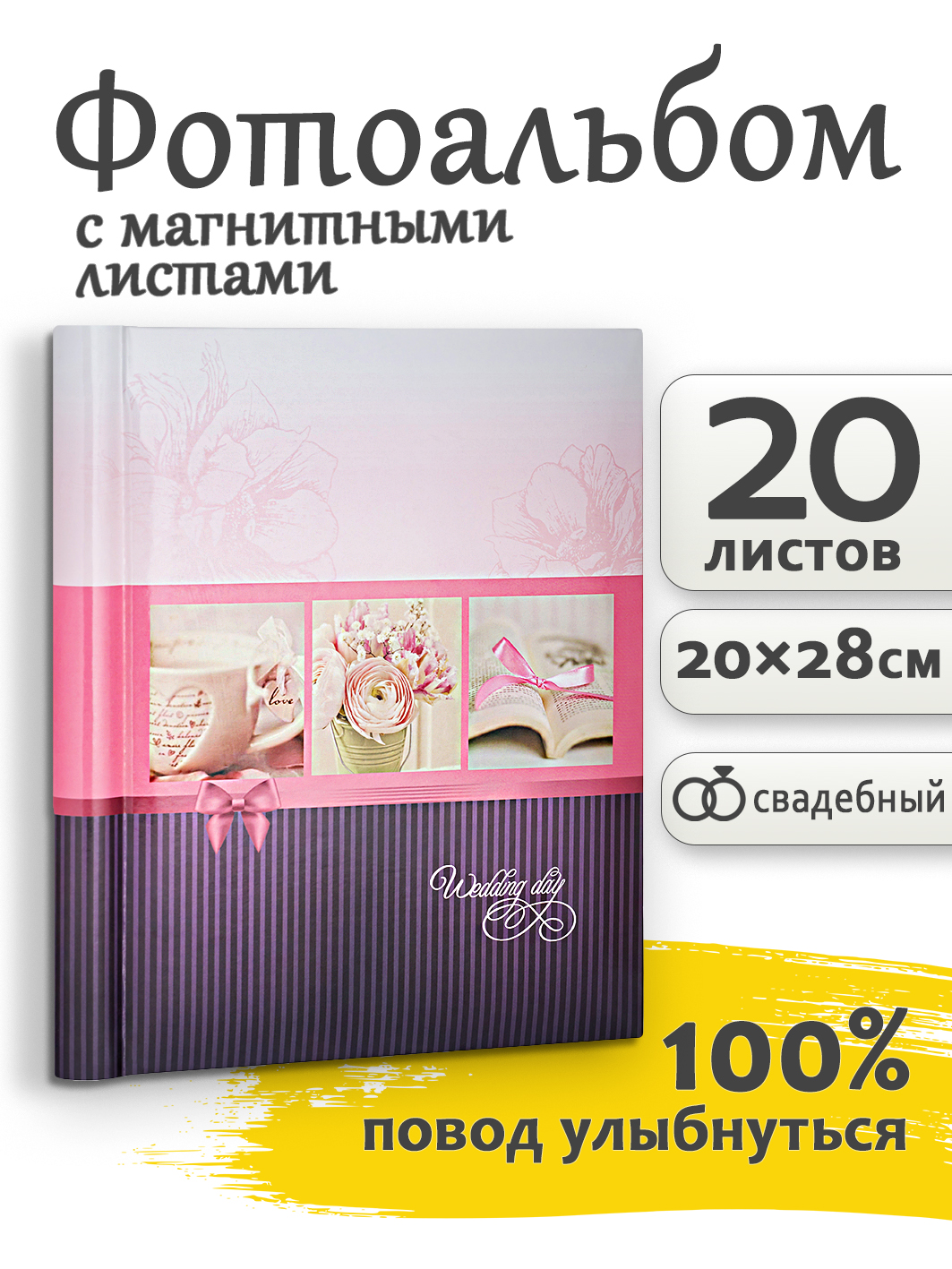 Фотоальбом Fotografia магнитный 23х28 см, 20 листов, свадебный, FA-SA20-303