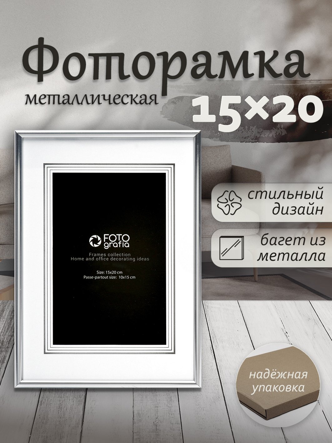 Фоторамка Fotografia 15x20 см, FFM-5063