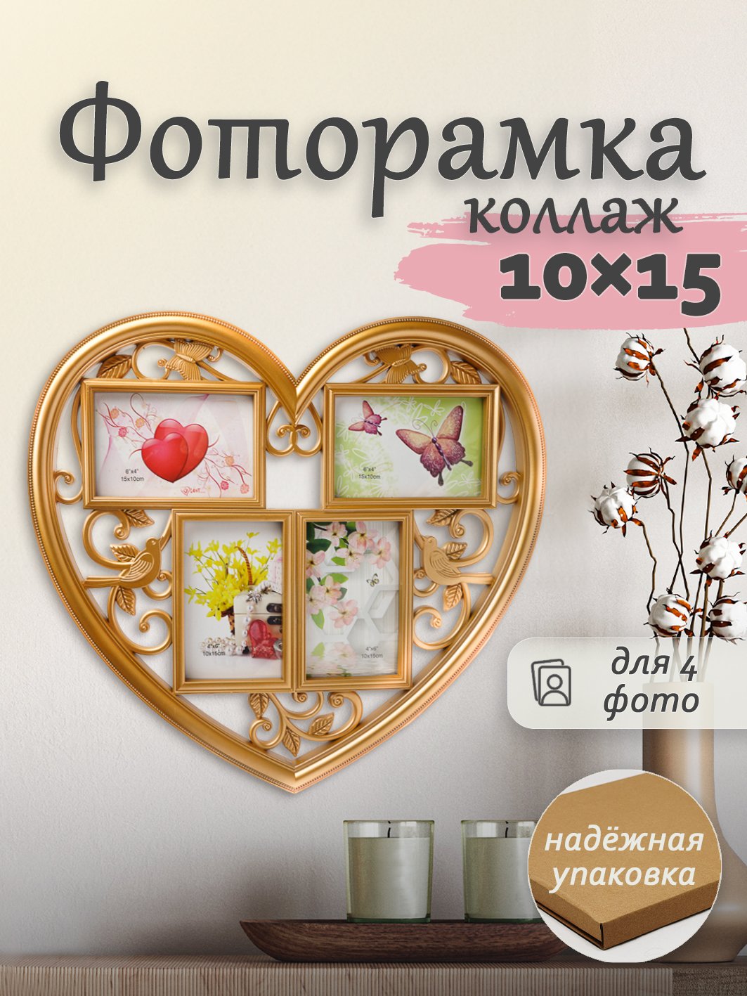 Мультирамка Fotografia 4 фото (4 / 10х15 см) FFC-1044 золотая