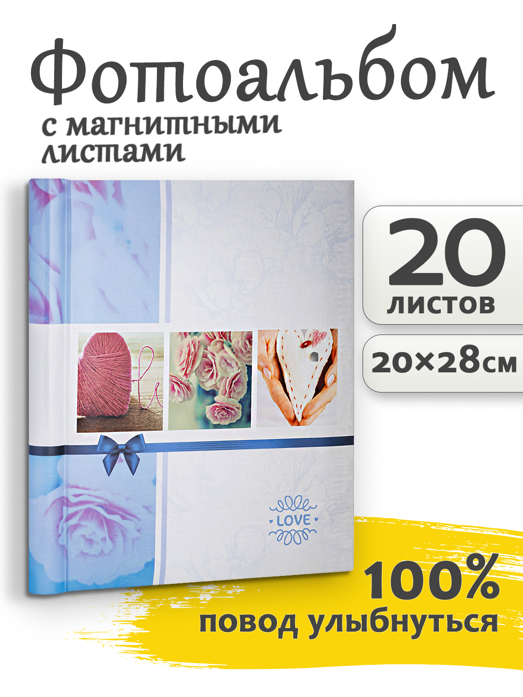 Фотоальбом Fotografia магнитный 23х28 см, 20 листов, «Романтика», FA-SA20-302