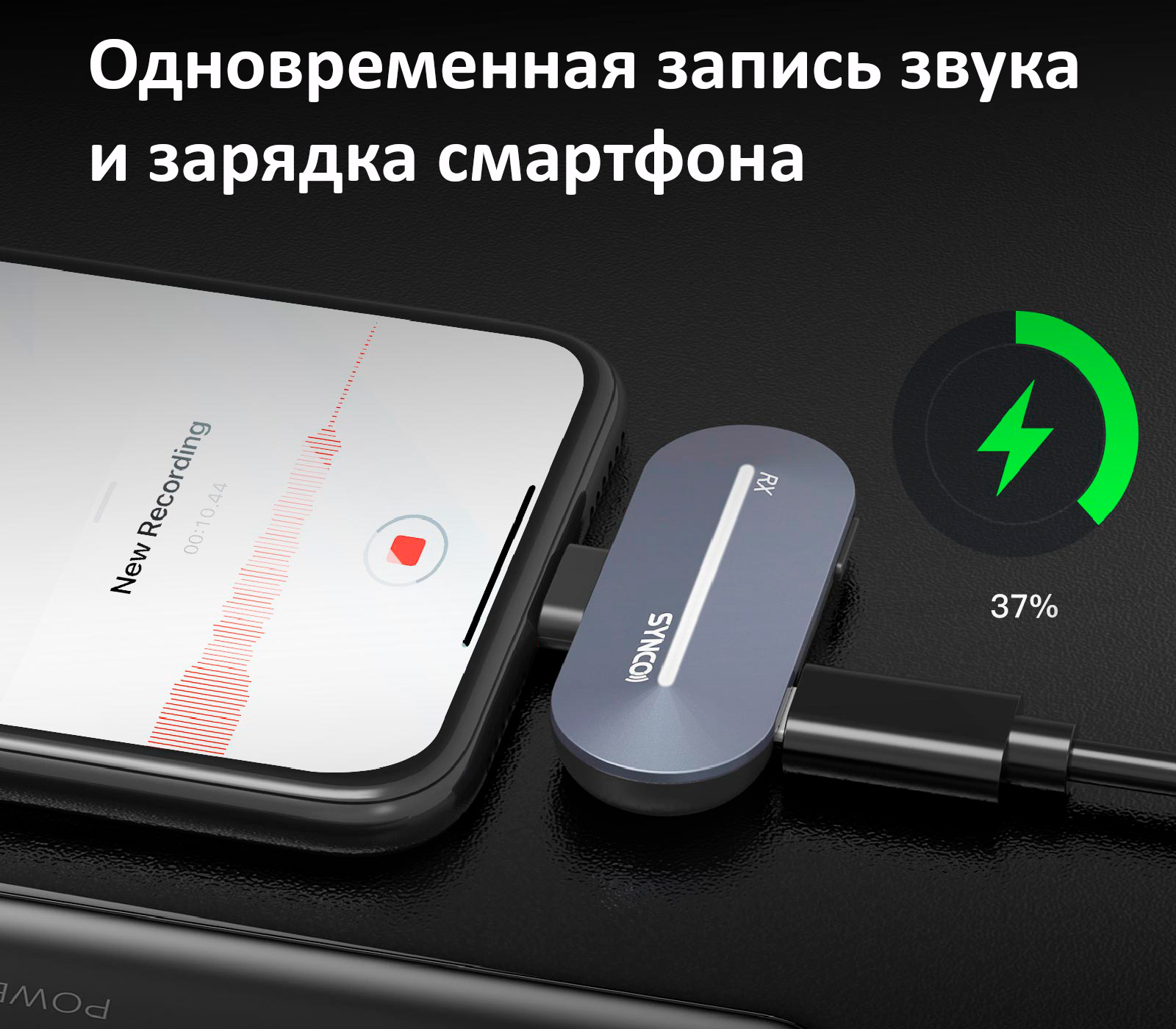 Беспроводная система Synco P1SL, 2.4 ГГц, TX+RX, футляр-зарядка, Lightning