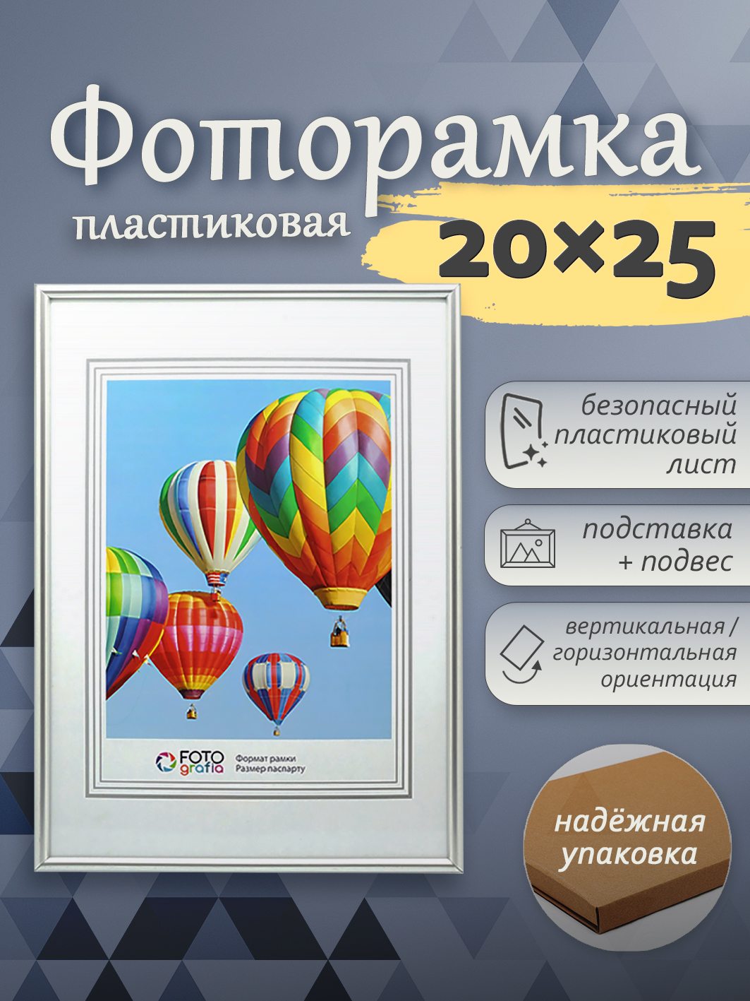Фоторамка Fotografia 20x25 см, серебристая