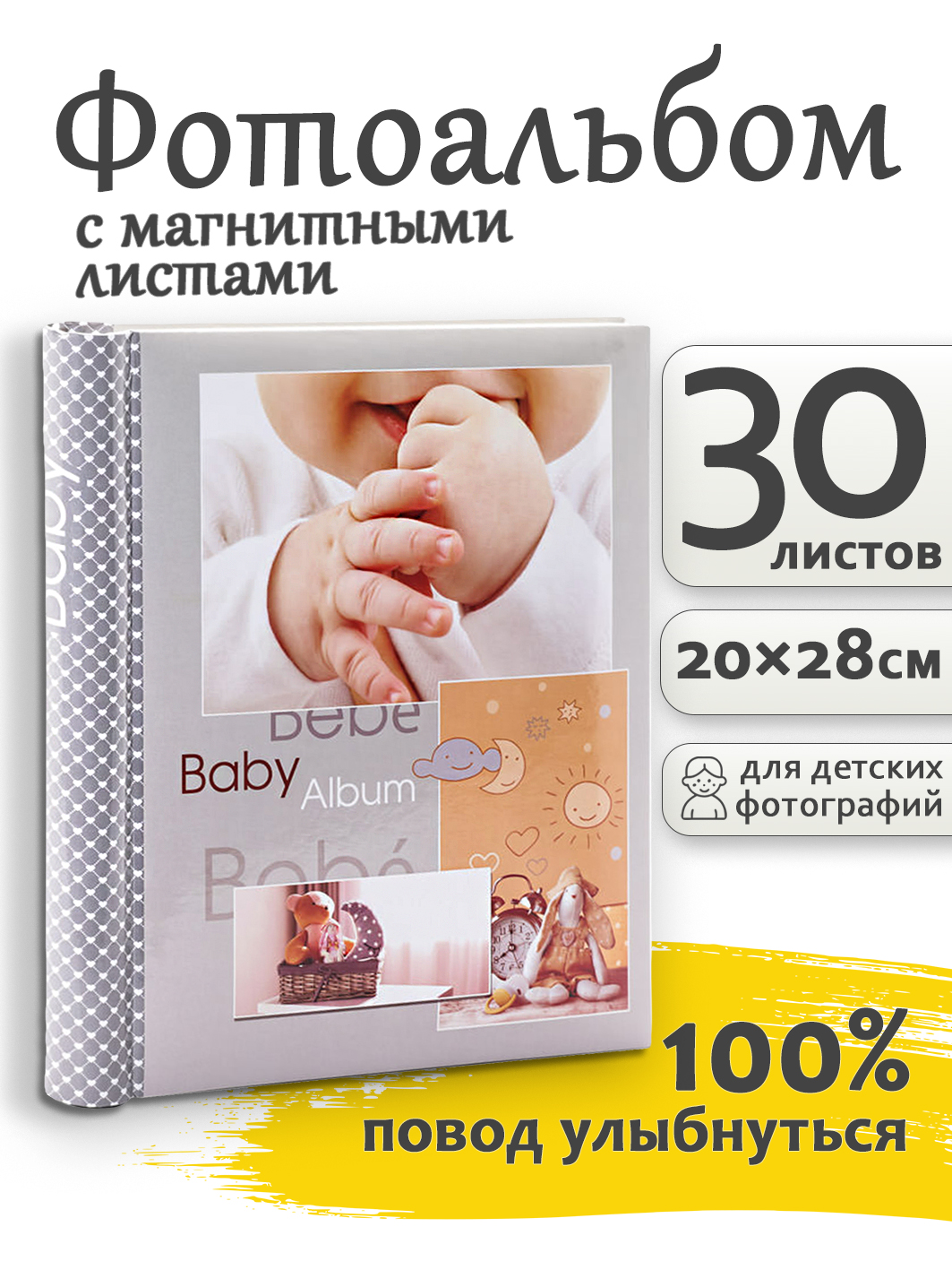 Фотоальбом Fotografia магнитный 23х28 см, 30 листов, детский, FA-SA30-219