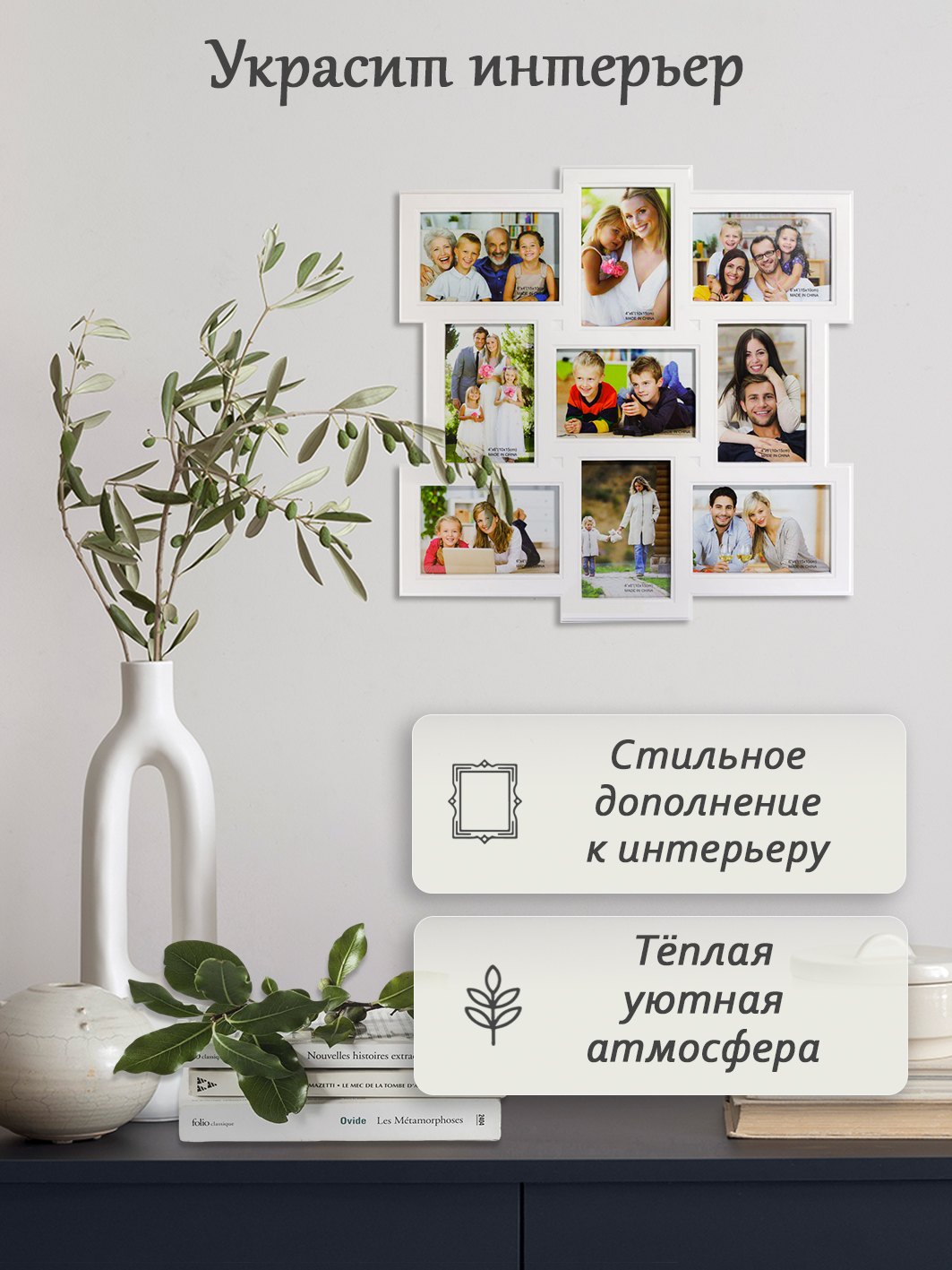 Мультирамка Fotografia на 9 фото 10х15 (FFC-1021) белая
