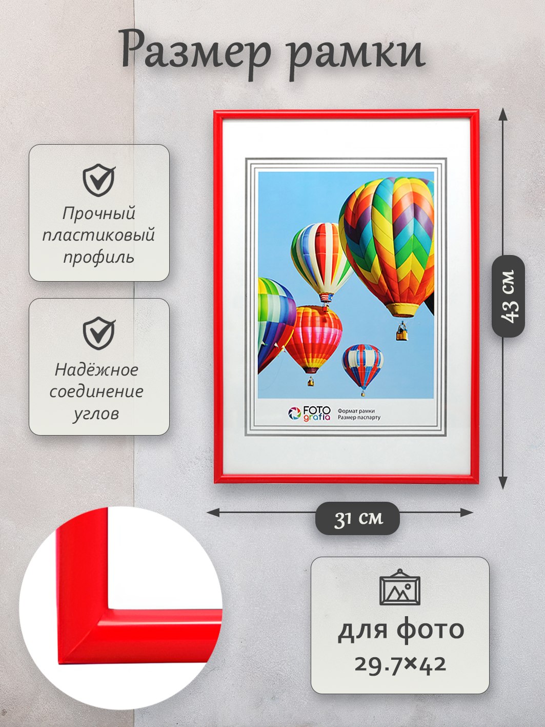 Фоторамка Fotografia А3 29.7x42 см, красная